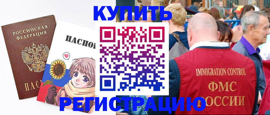 миграционный учет в Яровом