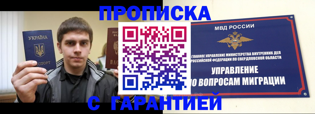 прописка ребенка в Яровом