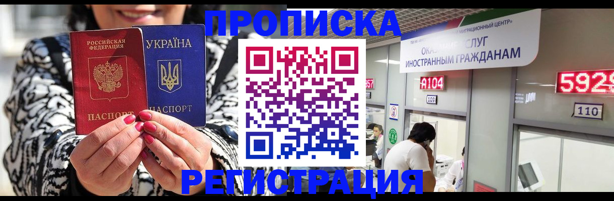 прописка 2025 в Яровом