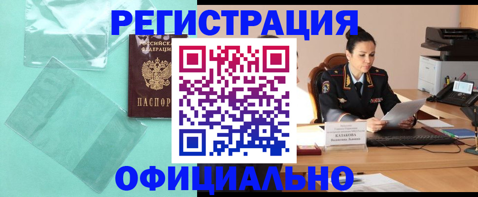 временная регистрация адрес в Яровом